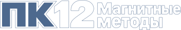ПК12 Магнитные методы